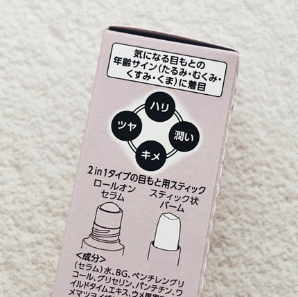 アイゾーン ダブルリバイタライザー/BRIGHTAGE/アイケア・アイクリームを使ったクチコミ(3枚目)