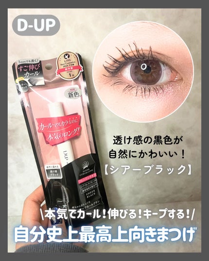 ハイパーリフトマスカラ/D-UP/マスカラを使ったクチコミ(1枚目)