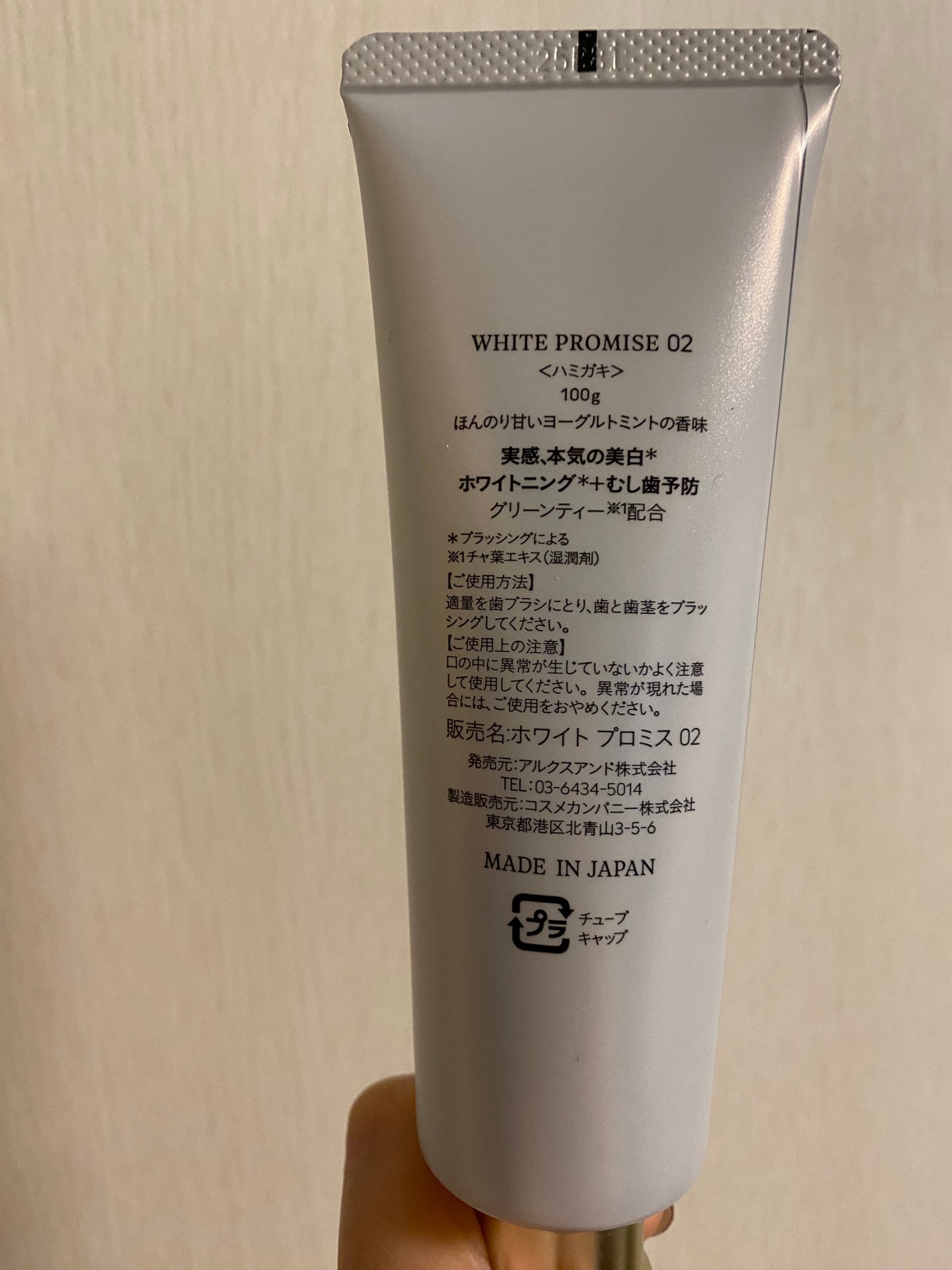 ホワイトプロミス 美白*+むし歯予防*/WHiTE PROMiSE/歯磨き粉を使ったクチコミ(7枚目)