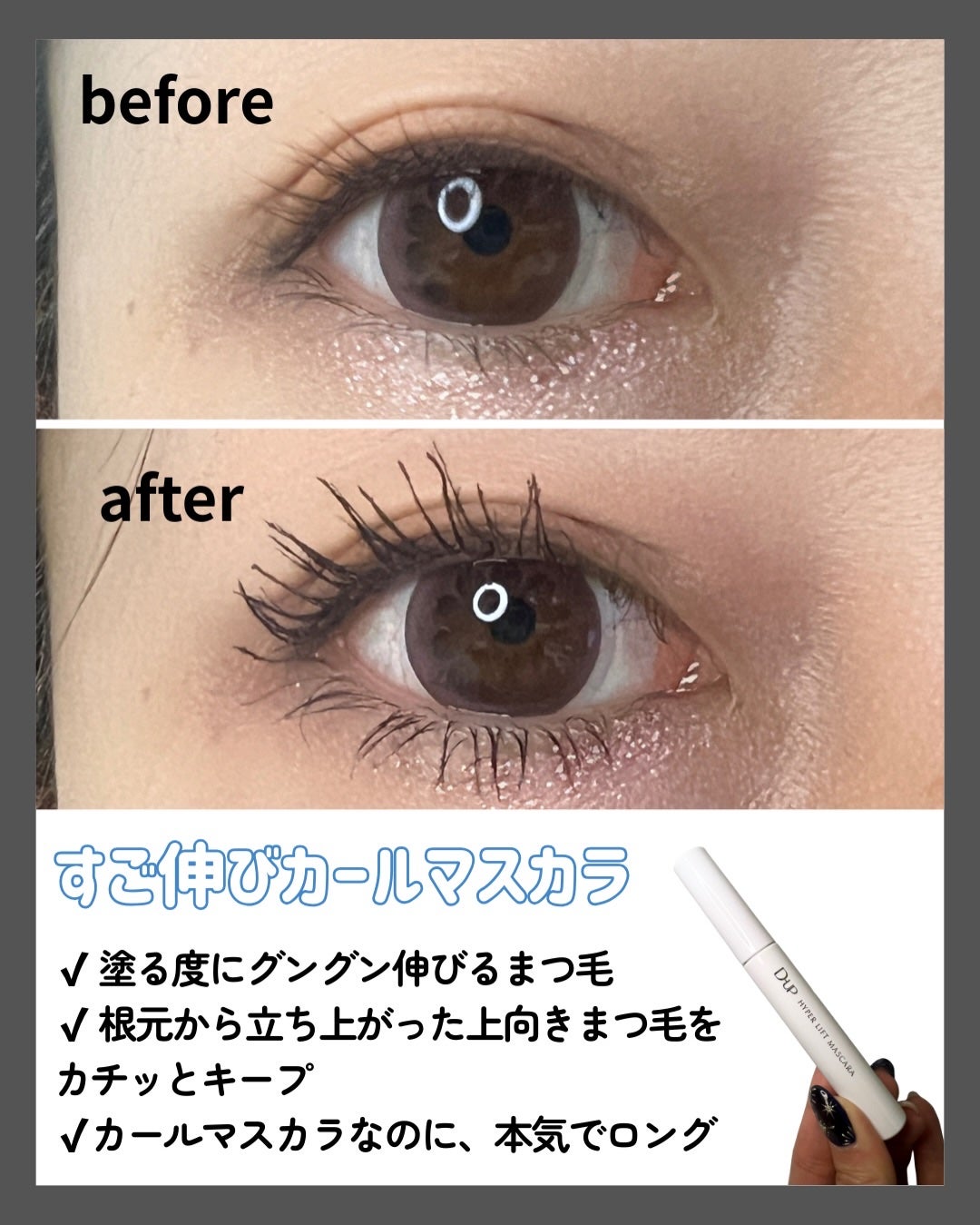 ハイパーリフトマスカラ/D-UP/マスカラを使ったクチコミ(3枚目)