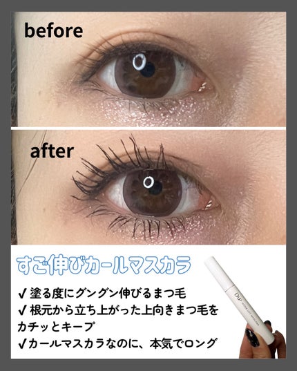 ハイパーリフトマスカラ/D-UP/マスカラを使ったクチコミ(3枚目)