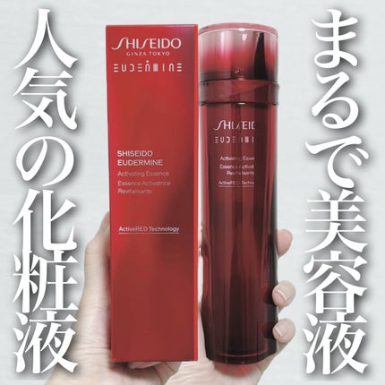 オイデルミン エッセンスローション/SHISEIDO/化粧水を使ったクチコミ(1枚目)