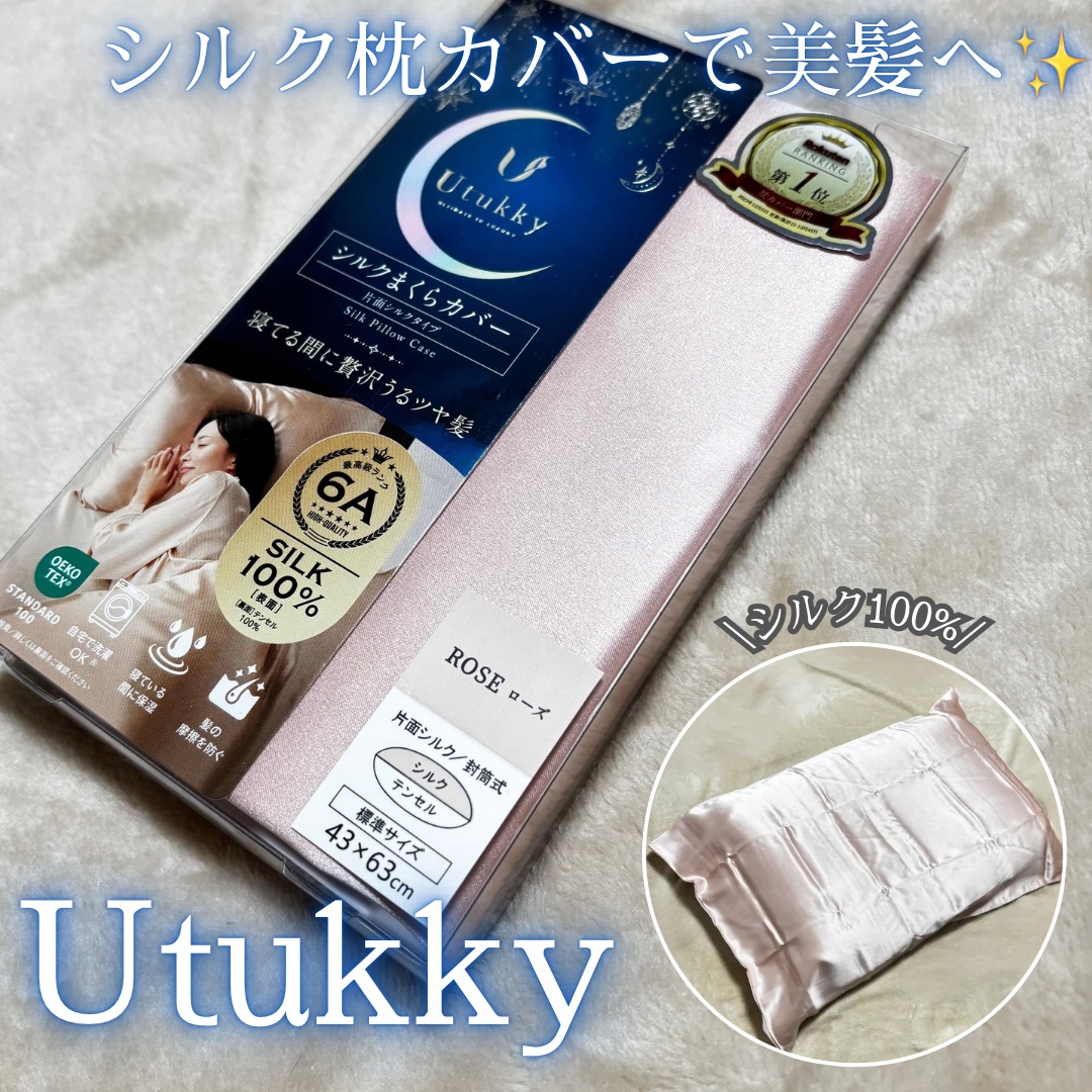 シルク枕カバー/Utukky/ヘアケアグッズを使ったクチコミ（1枚目）