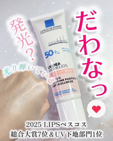 UVイデア XL プロテクショントーンアップ ローズ+/ラ ロッシュ ポゼ/日焼け止め・UVケアを使ったクチコミ(1枚目)