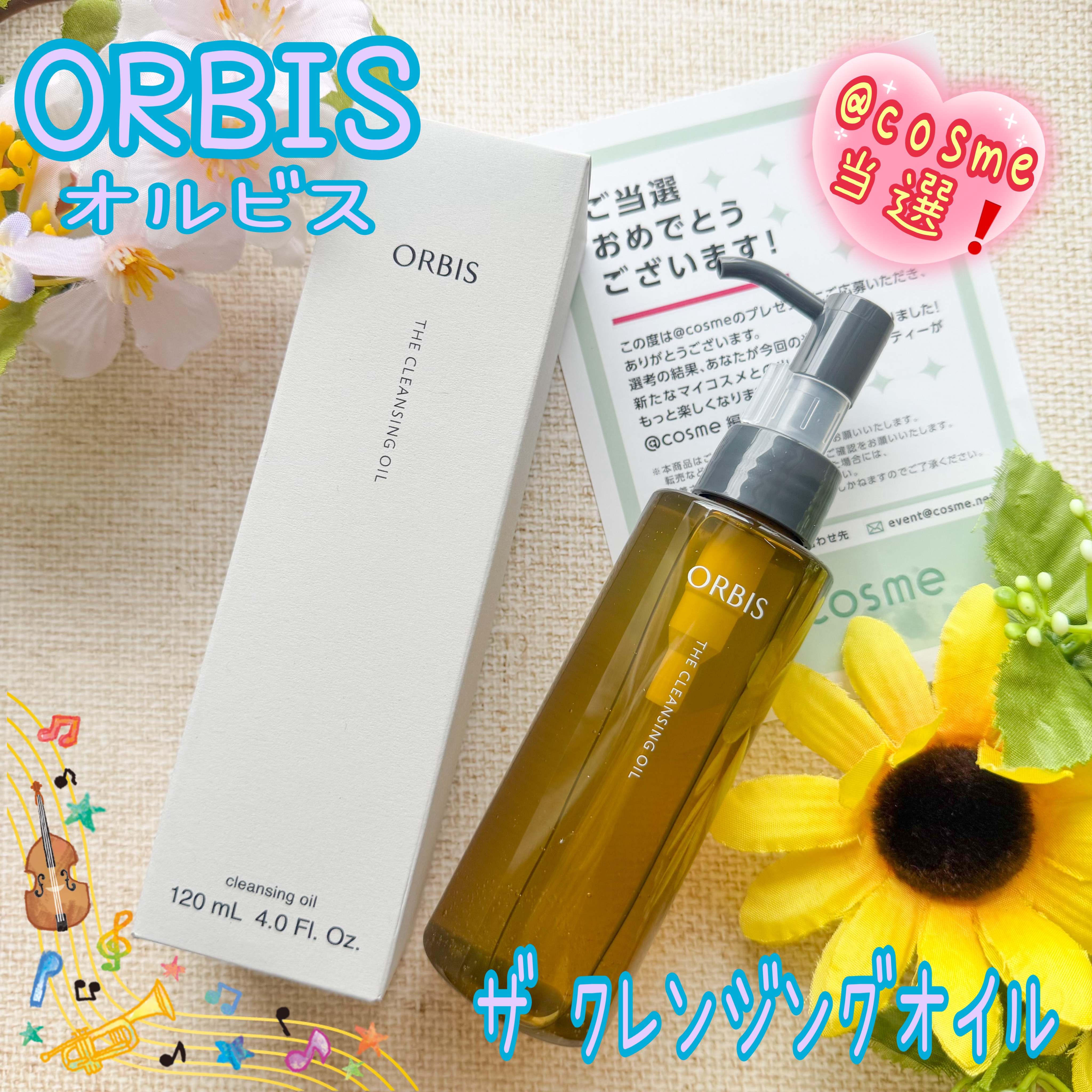 ブランド：ORBIS オルビス
品名：ザクレンジングオイル
内容量：120ml
価格(税込み)：2,200円

@cosmeのプレゼント応募で当選しました。(*´ω`*)
@cosmeスタッフの皆様、選んでいただきありがとうございました！大