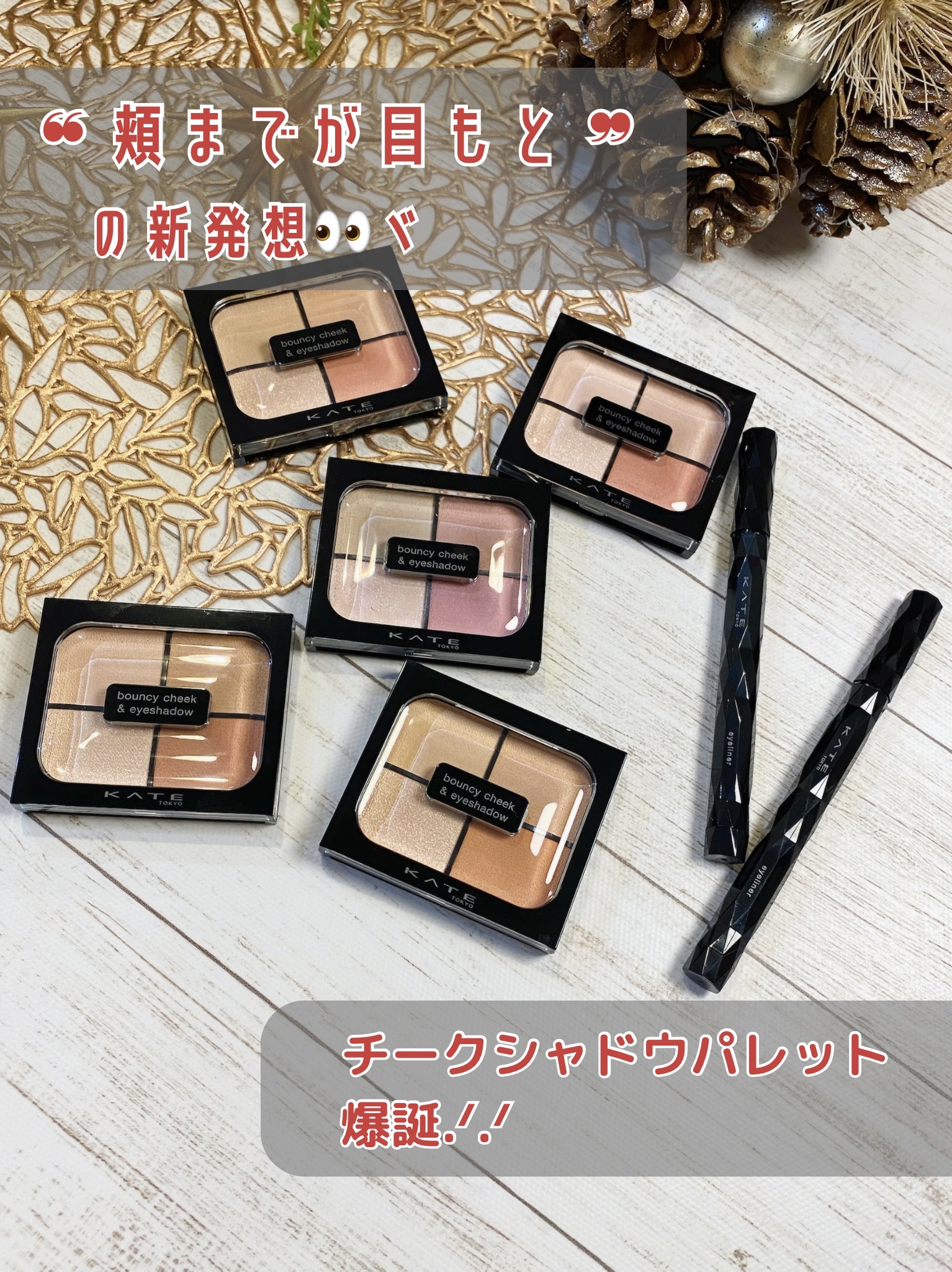 バウンシーチークシャドウ/KATE/マルチパレットを使ったクチコミ（1枚目）