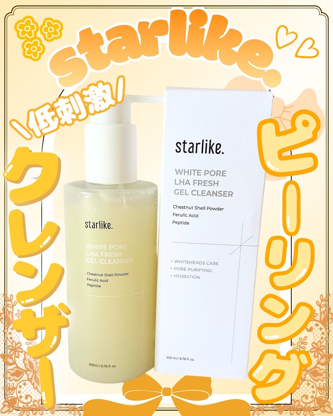 ホワイトポアLHAフレッシュジェルクレンザー/STARLIKE/クレンジングジェルを使ったクチコミ(1枚目)