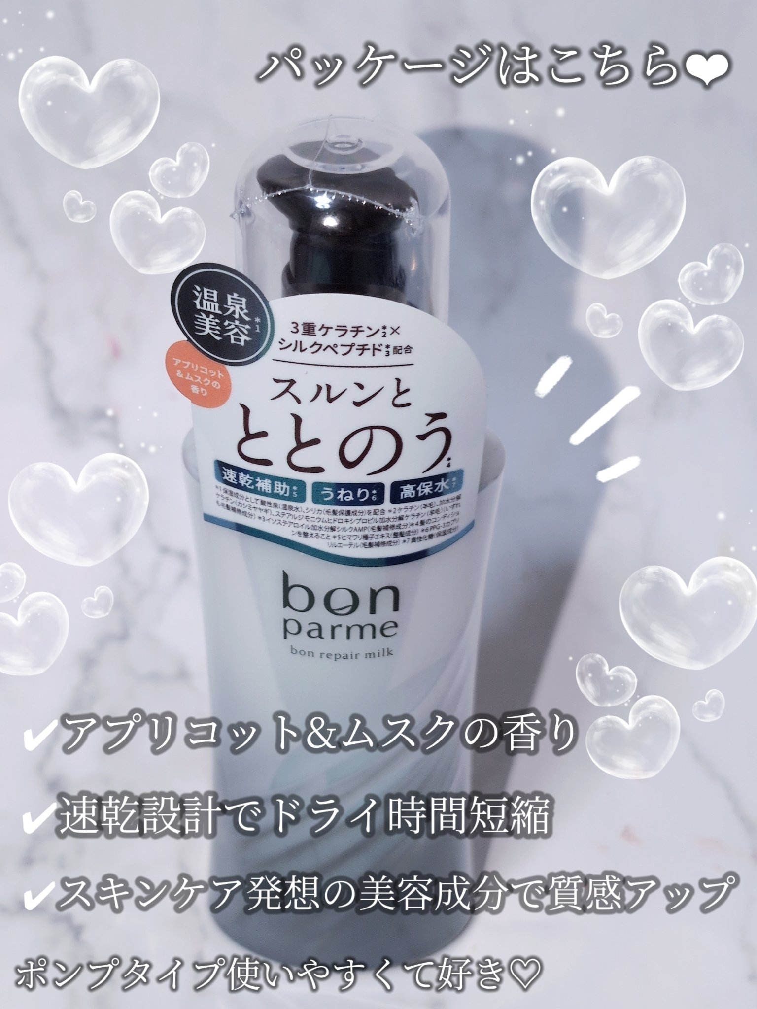 ボンリペアミルク/bonparme/ヘアミルクを使ったクチコミ（3枚目）