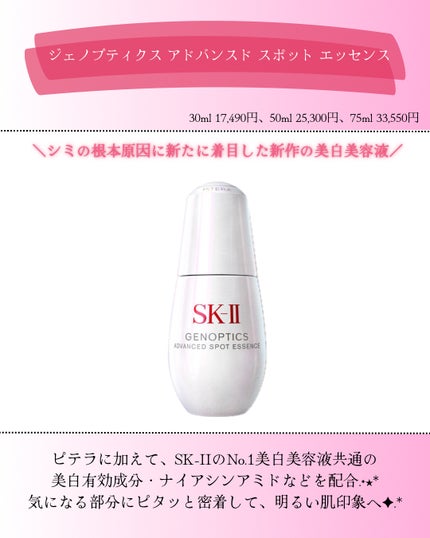 SK-II ジェノプティクス アドバンスド スポット エッセンス【医薬部外品】/SK-II/美容液を使ったクチコミ(2枚目)