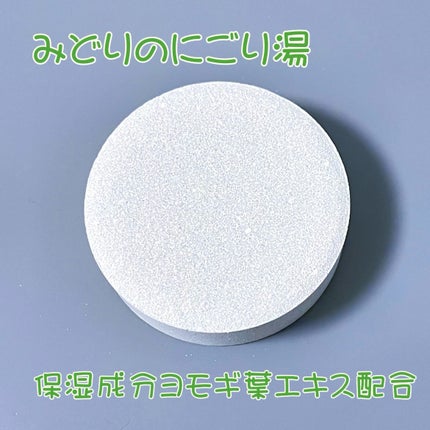 温泉撫子 重炭酸の湯 よもぎ/温泉撫子/炭酸系入浴剤を使ったクチコミ(3枚目)