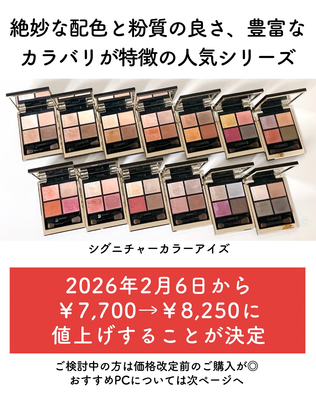 シグニチャー カラー アイズ/SUQQU/アイシャドウパレットを使ったクチコミ（2枚目）