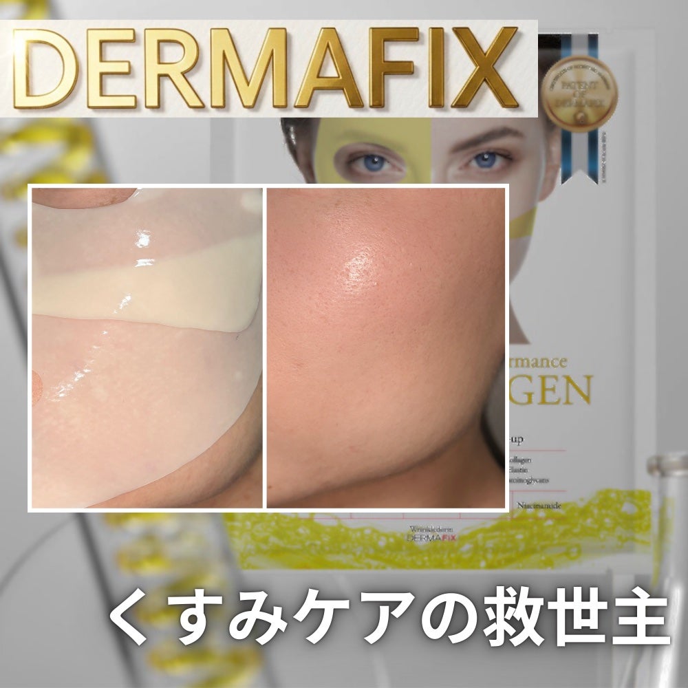 パーフェクト リアル パフォーマンス ビタコラーゲ ンマスクパック /ダーマフィックス/シートマスク・パックを使ったクチコミ(1枚目)