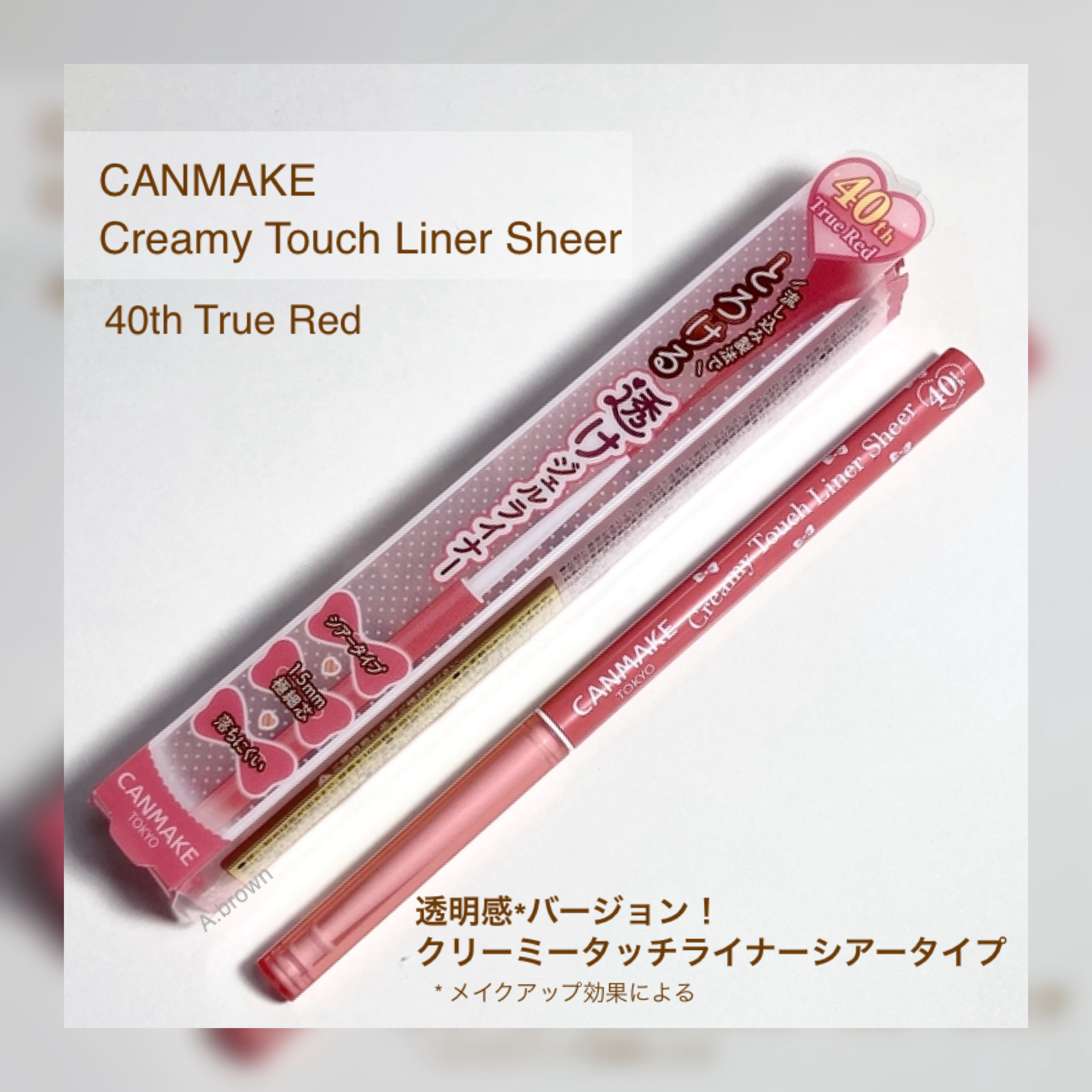 クリーミータッチライナー シアー/キャンメイク/ジェルアイライナーを使ったクチコミ（2枚目）