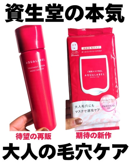 オールインワンシートマスク (モイストスムース)/アクアレーベル/シートマスク・パックを使ったクチコミ(1枚目)