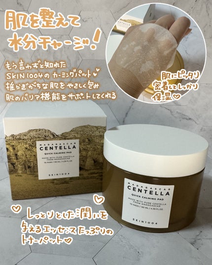 センテラ クイックカーミングパッド/SKIN1004/トナーパッドを使ったクチコミ(2枚目)