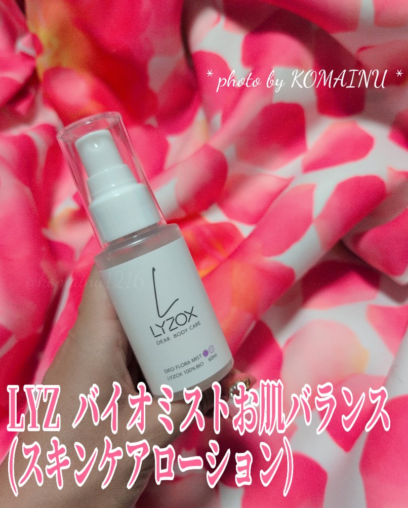 LYZバイオミスト/WAFTEC BIO/ミスト状化粧水を使ったクチコミ（1枚目）