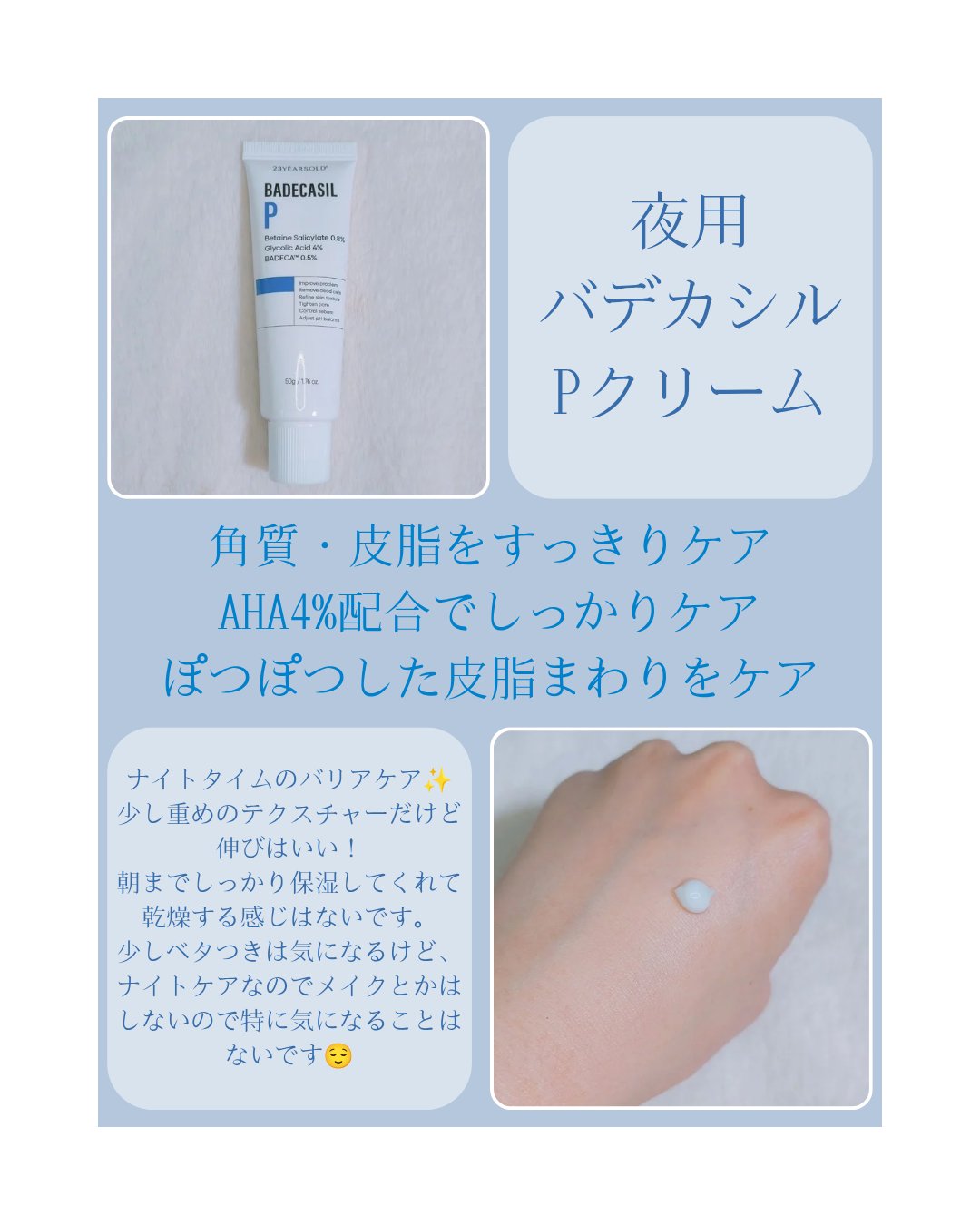 バデカシルDクリーム/23years old/フェイスクリームを使ったクチコミ（2枚目）