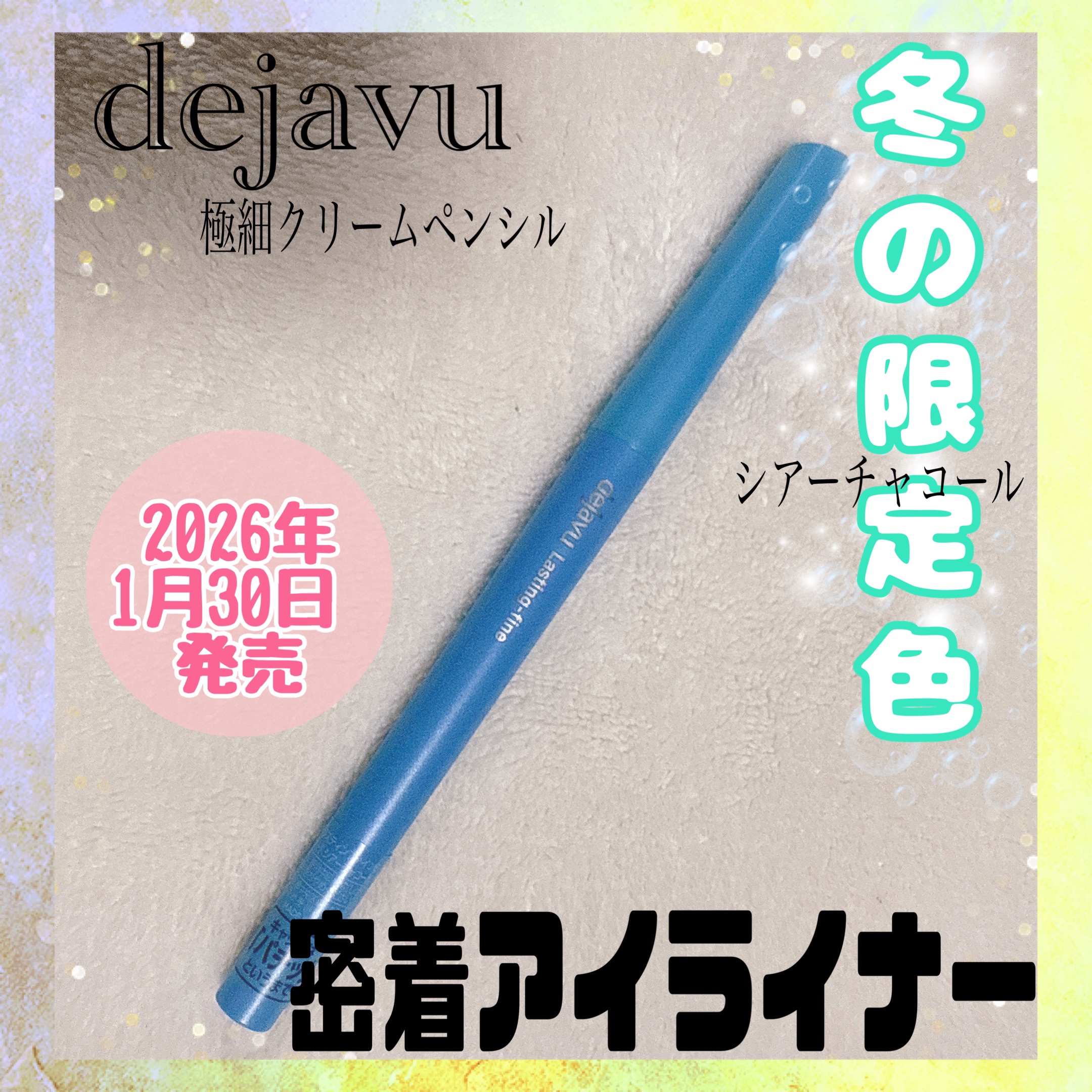 「密着アイライナー」極細クリームペンシル/デジャヴュ/ペンシルアイライナーを使ったクチコミ（1枚目）