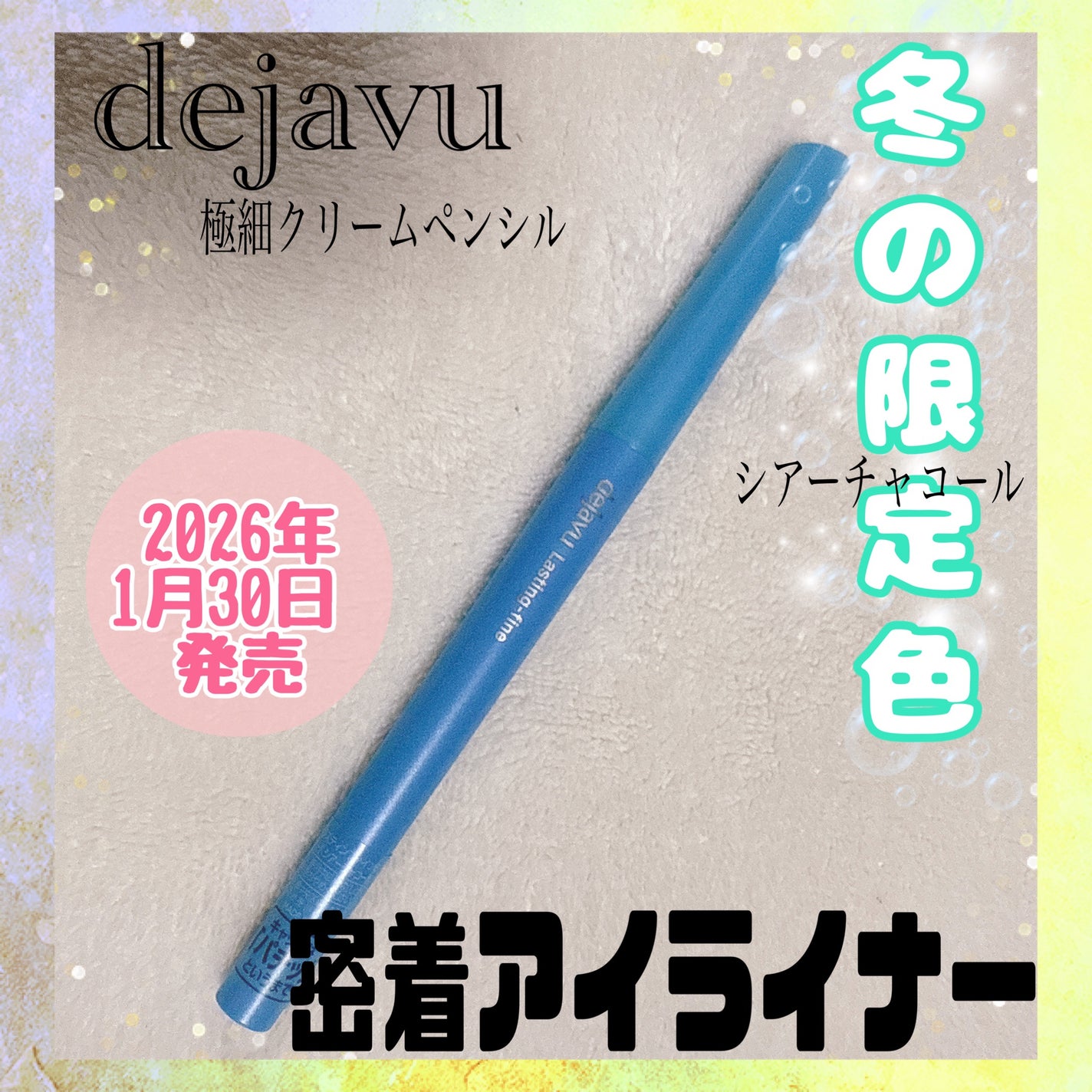 「密着アイライナー」極細クリームペンシル/デジャヴュ/ペンシルアイライナーを使ったクチコミ(1枚目)