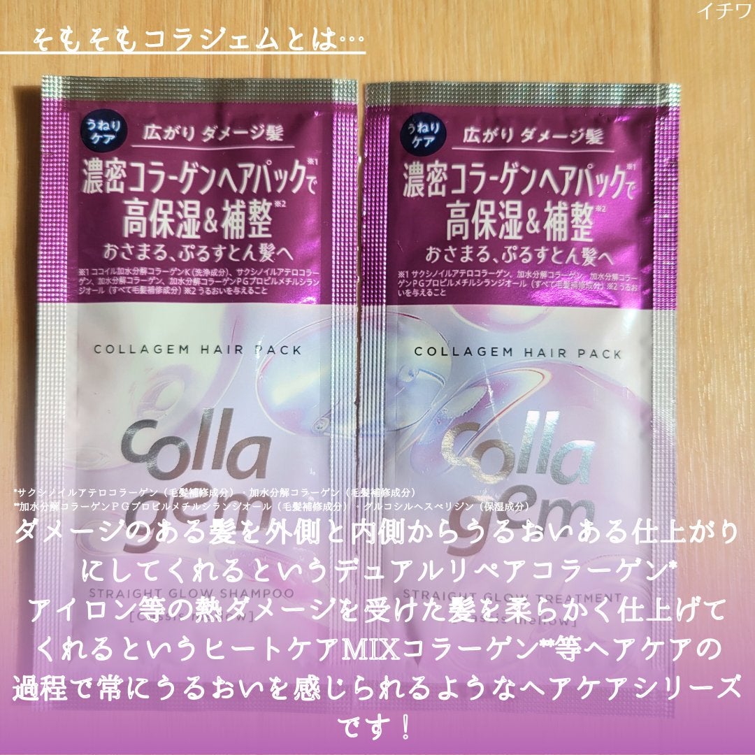 コラジェム ストレートグロウシャンプー/トリートメント/collagem/市販シャンプーを使ったクチコミ(3枚目)