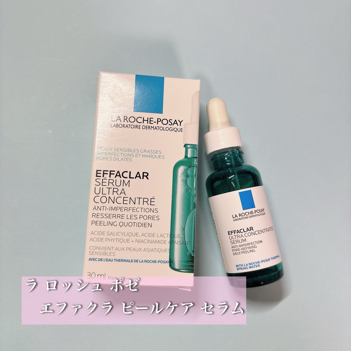 エファクラ ピールケア セラム/ラ ロッシュ ポゼ/美容液を使ったクチコミ(1枚目)