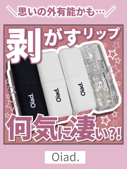 リップティーク/oiad/口紅を使ったクチコミ(1枚目)