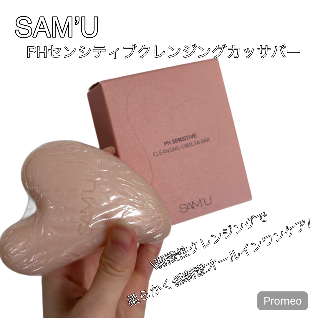 PHセンシティブクレンジングカッサバー/SAM'U/その他洗顔料を使ったクチコミ（1枚目）