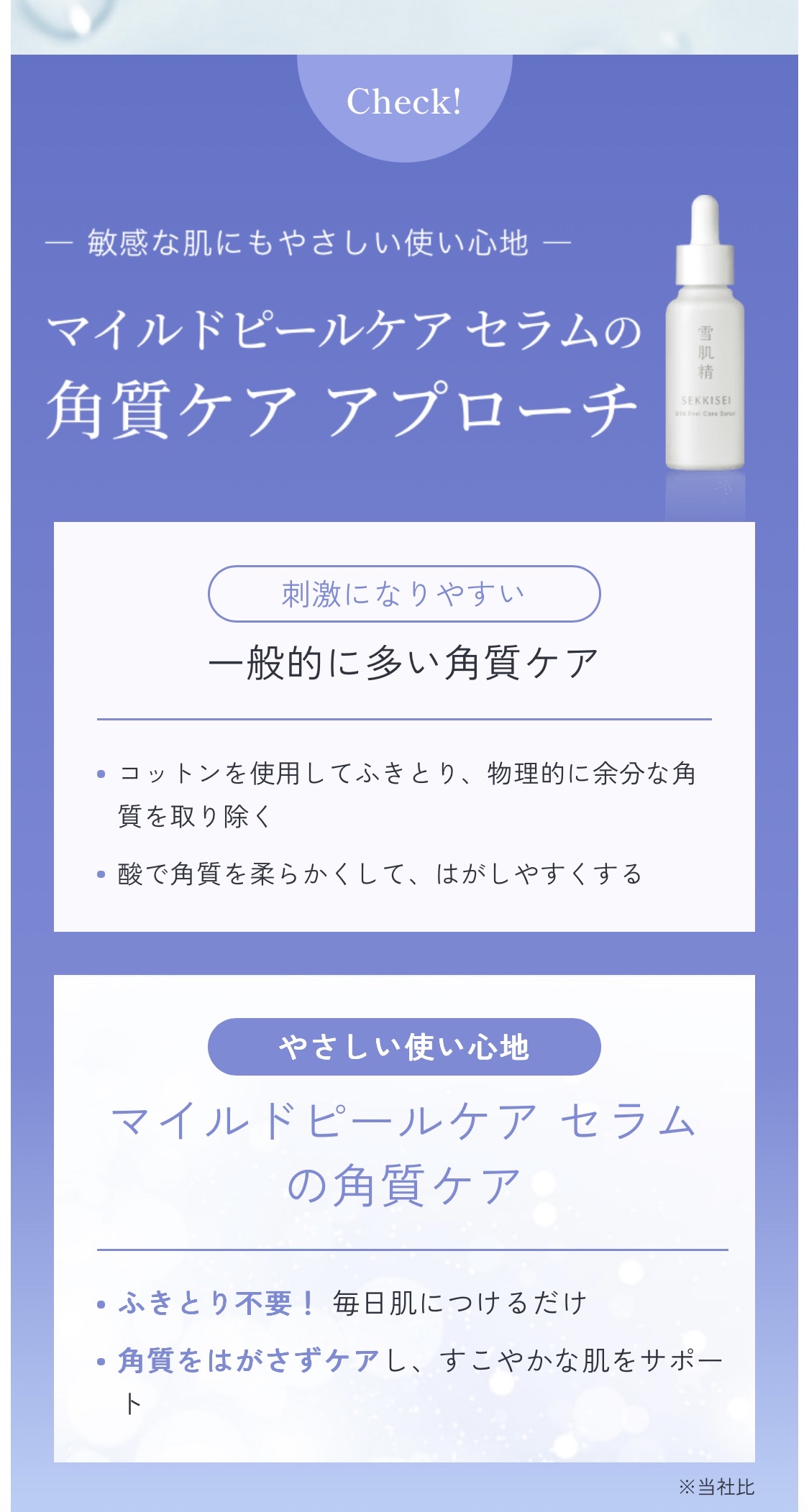 クリアウェルネス マイルドピールケア セラム/雪肌精/美容液を使ったクチコミ（2枚目）