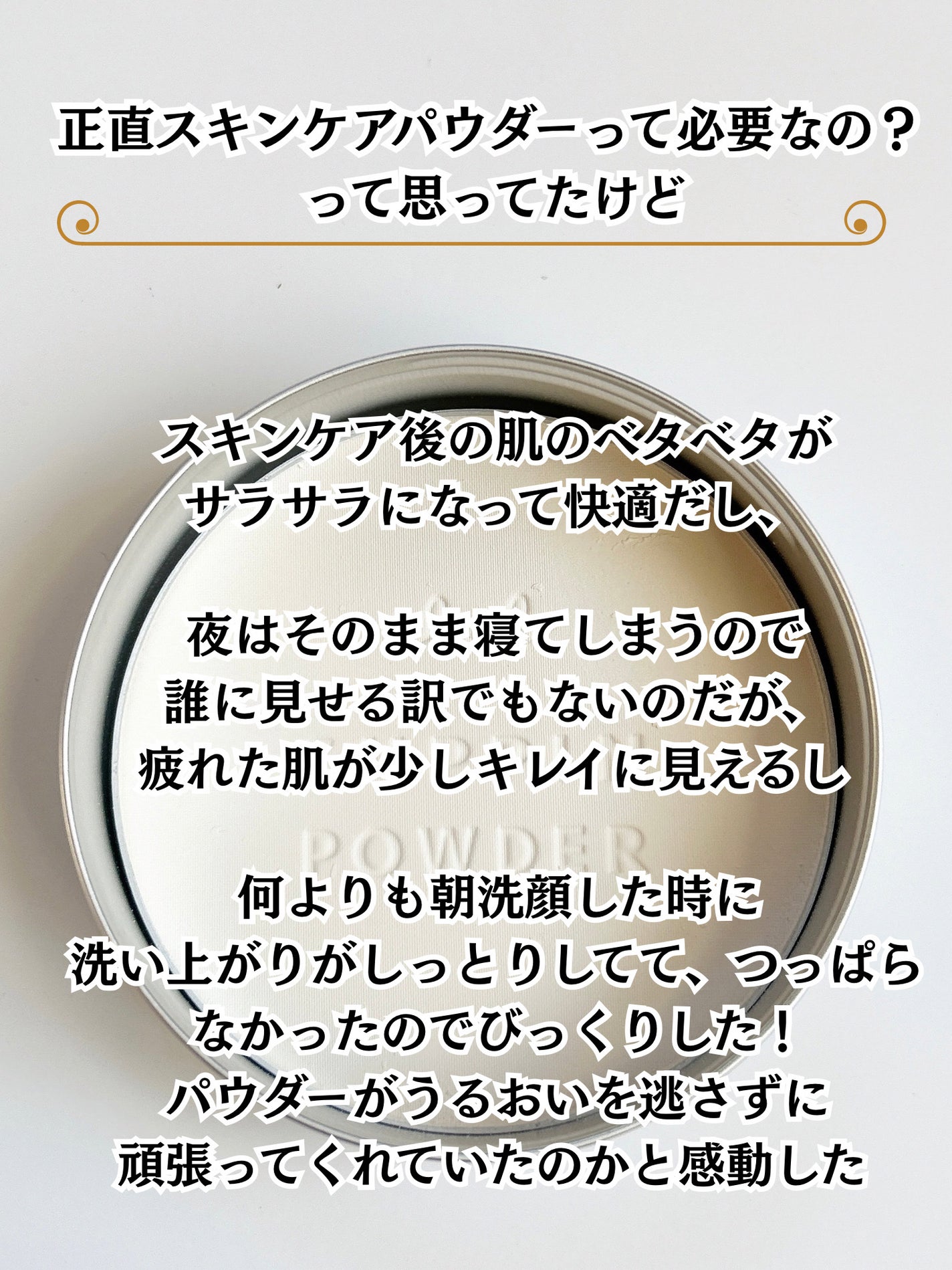 すっぴん ホワイトニングパウダーA/クラブ/プレストパウダーを使ったクチコミ(4枚目)