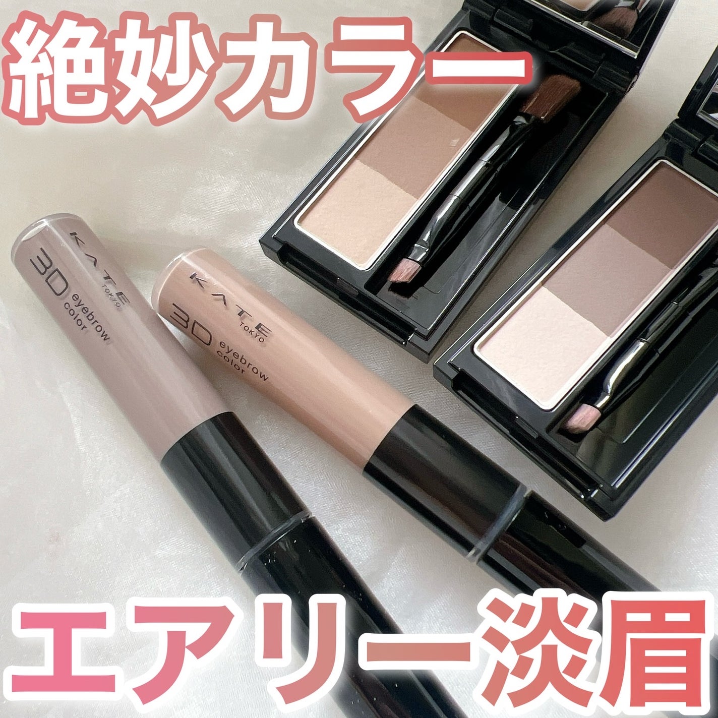 ケイト デザイニングアイブロウ3D/KATE/パウダーアイブロウを使ったクチコミ(1枚目)