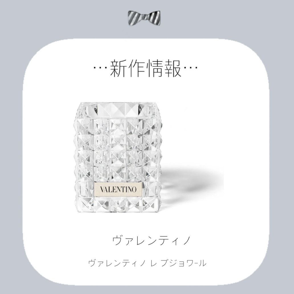 ヴァレンティノ レ ブジョワール/ヴァレンティノ ビューティ/その他を使ったクチコミ（1枚目）