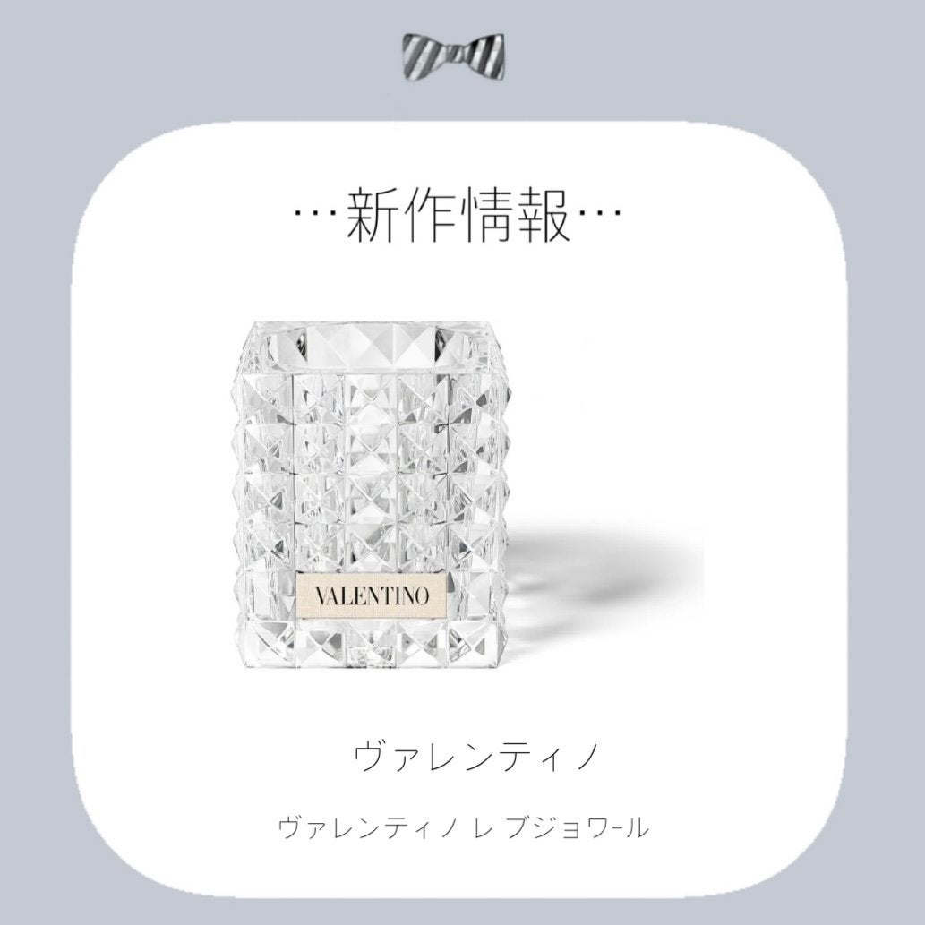 ヴァレンティノ レ ブジョワール/ヴァレンティノ ビューティ/その他を使ったクチコミ(1枚目)