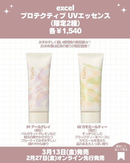 プロテクティブ UVエッセンス 01(lc)アールグレイ/excel/日焼け止めローションの画像