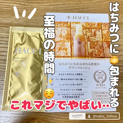 ボディウォッシュ BEE HUG/HACCI/ボディソープを使ったクチコミ(1枚目)