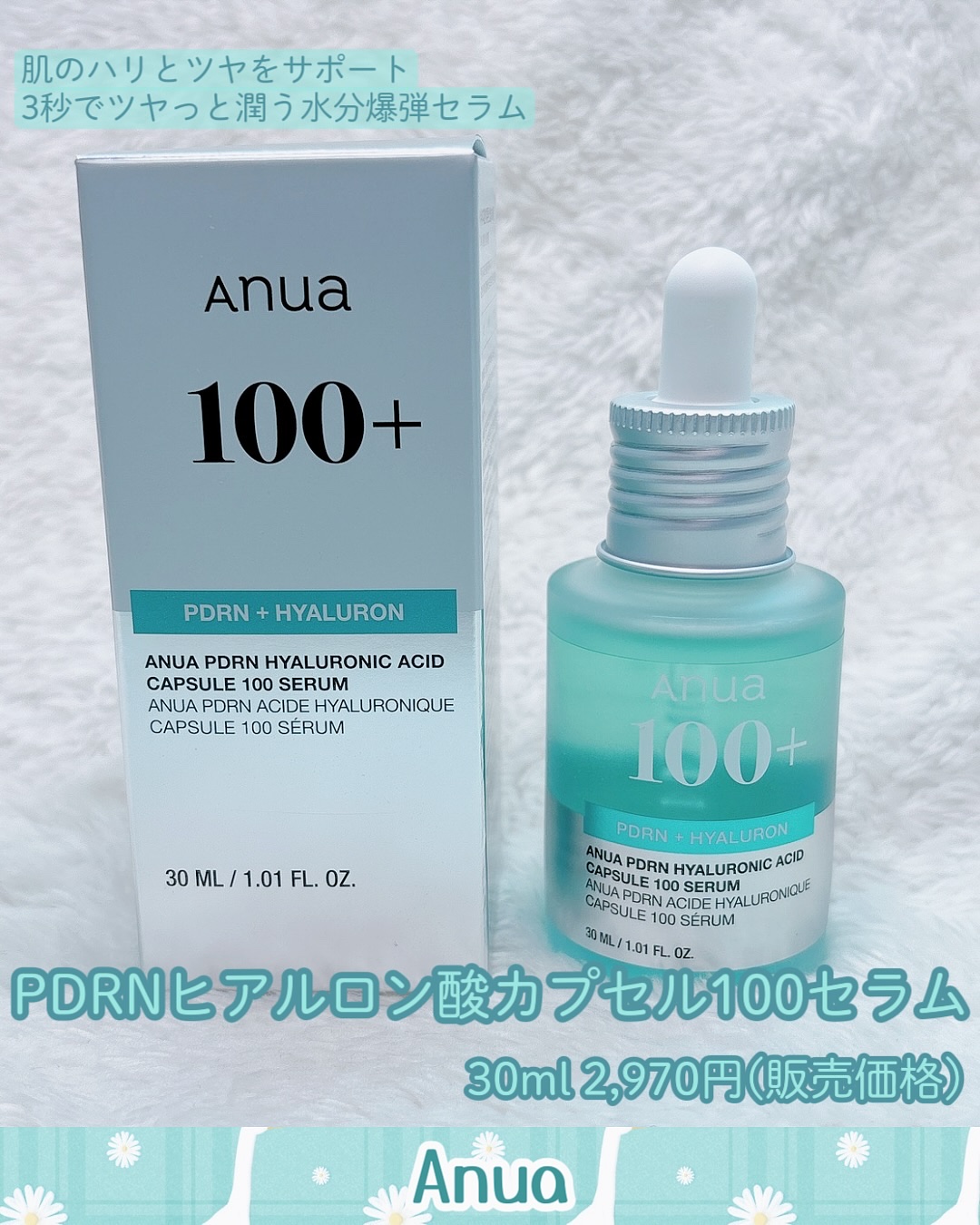 PDRNヒアルロン酸カプセル100セラム/Anua/美容液を使ったクチコミ（2枚目）