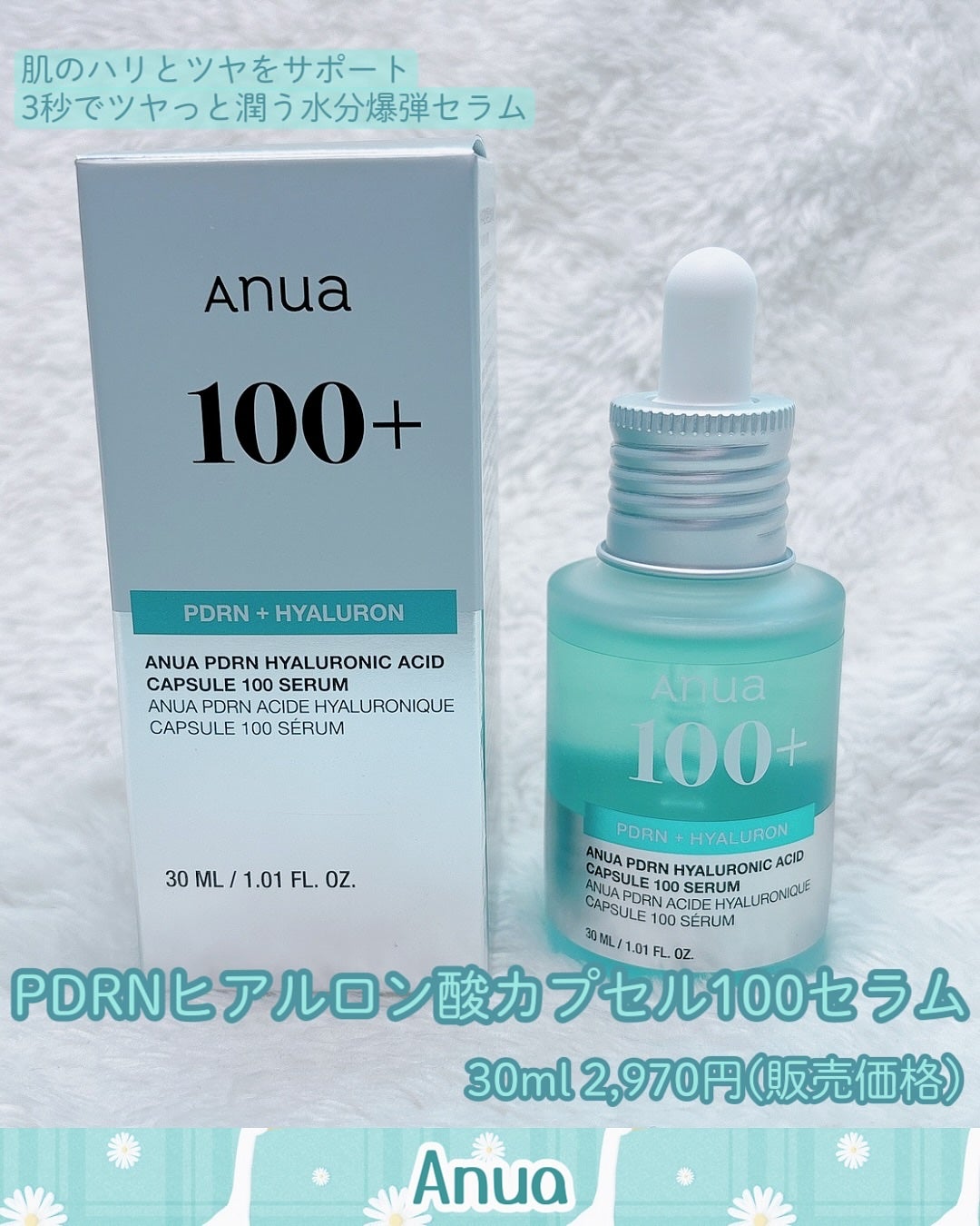 PDRNヒアルロン酸カプセル100セラム/Anua/美容液を使ったクチコミ(2枚目)
