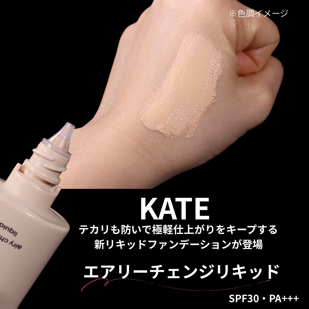 エアリーチェンジリキッド/KATE/リキッドファンデーションを使ったクチコミ(2枚目)
