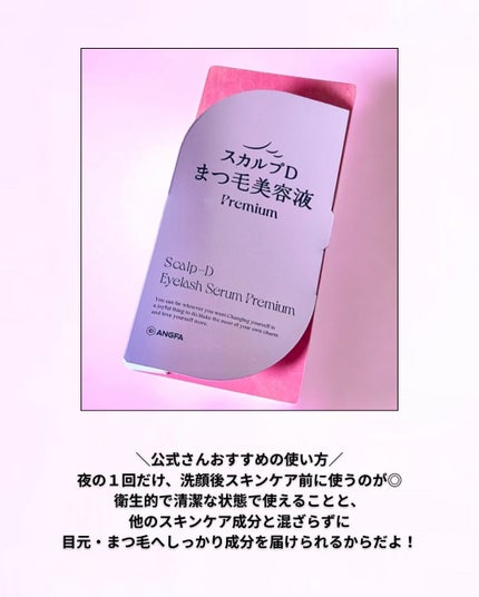 スカルプD アイラッシュセラム プレミアム/アンファー(スカルプD)/まつげ美容液を使ったクチコミ(5枚目)