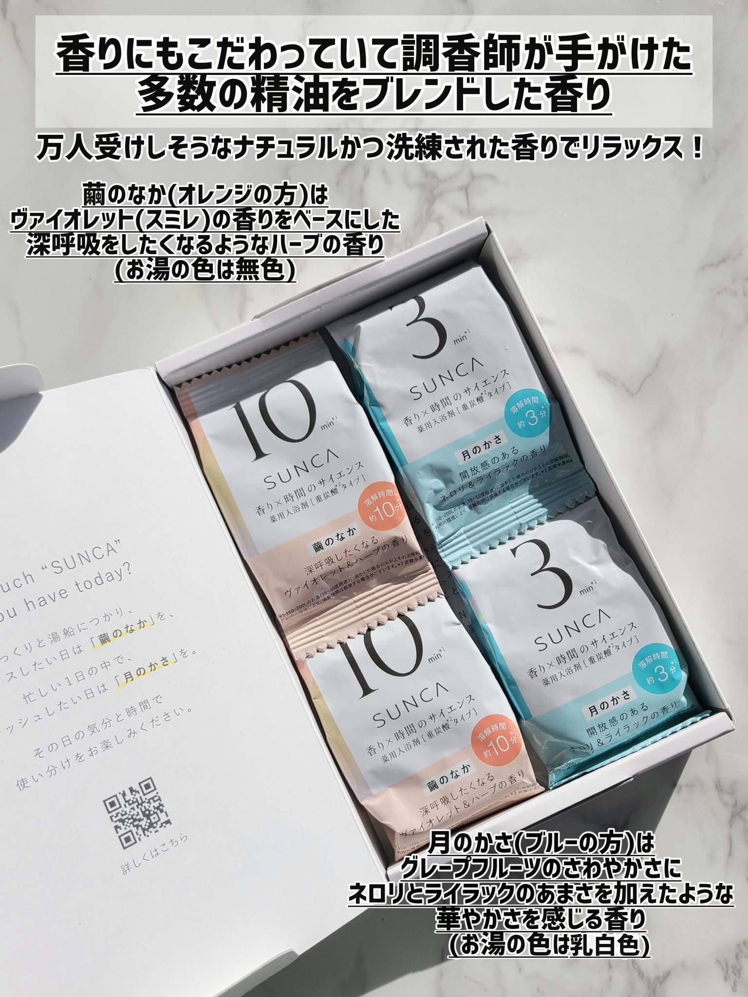 [医薬部外品] SUNCA 入浴剤 アソート/SUNCA/炭酸系入浴剤を使ったクチコミ（2枚目）
