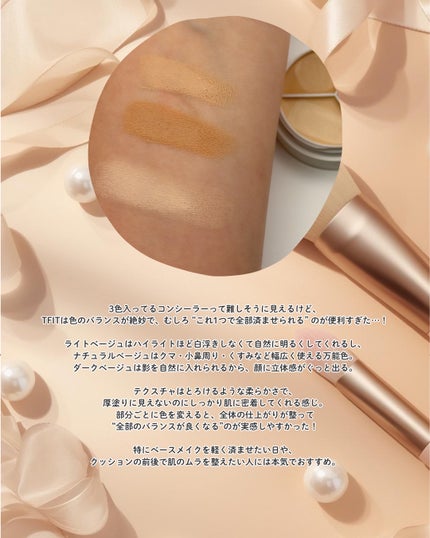 カバーアッププロコンシーラー/TFIT/パレットコンシーラーを使ったクチコミ(3枚目)