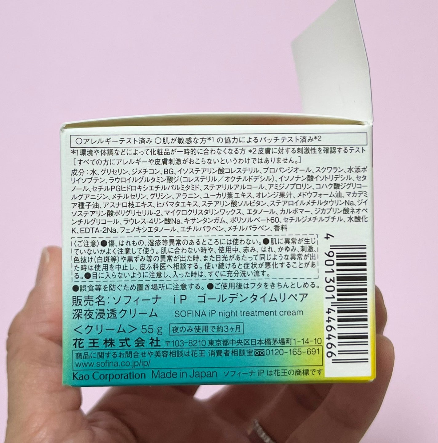 ソフィーナ iP ゴールデンタイムリペア 深夜浸透クリーム/SOFINA iP/フェイスクリームを使ったクチコミ(7枚目)