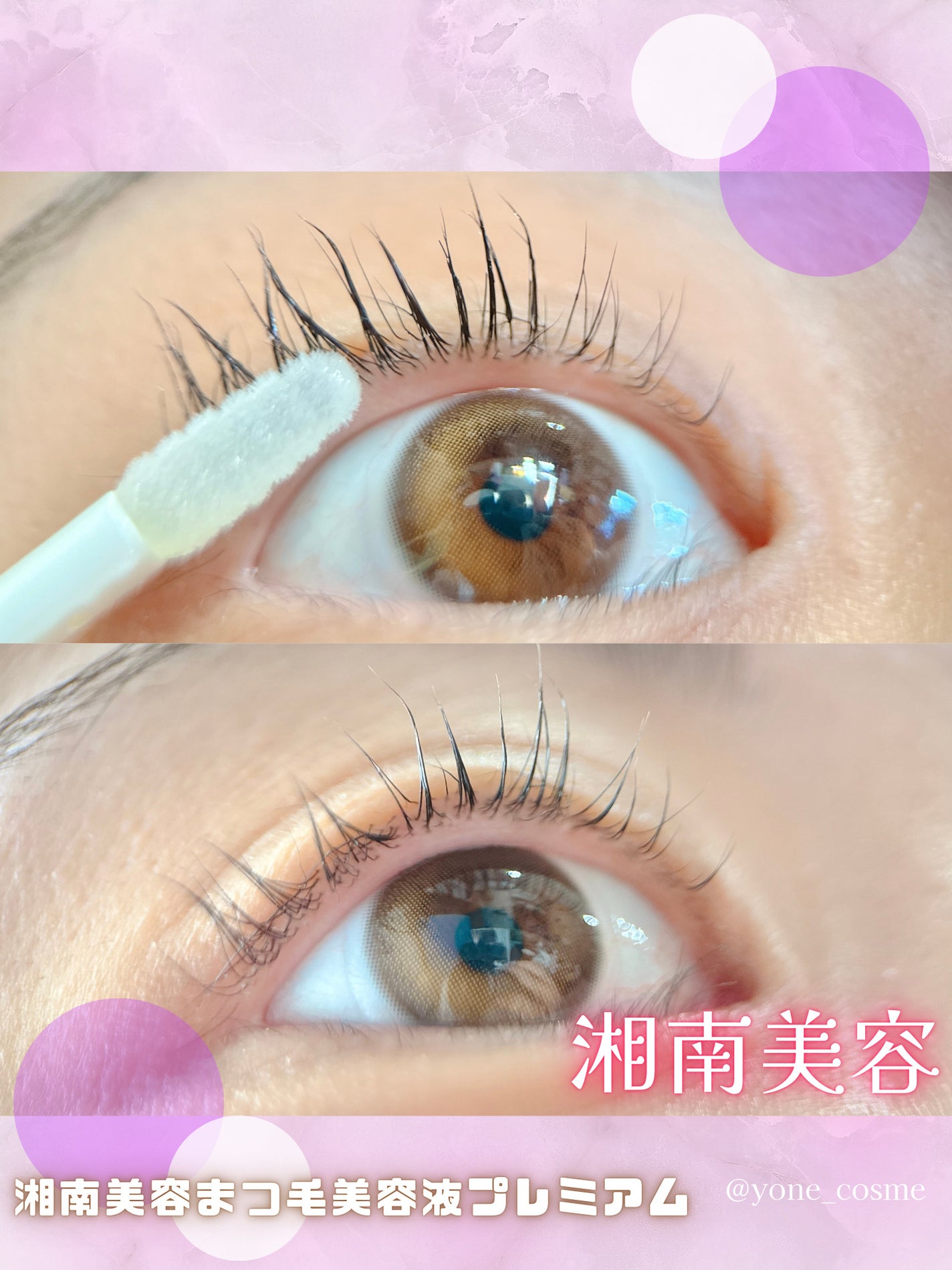 湘南美容まつ毛美容液PREMIUM/湘南美容/まつげ美容液を使ったクチコミ(5枚目)