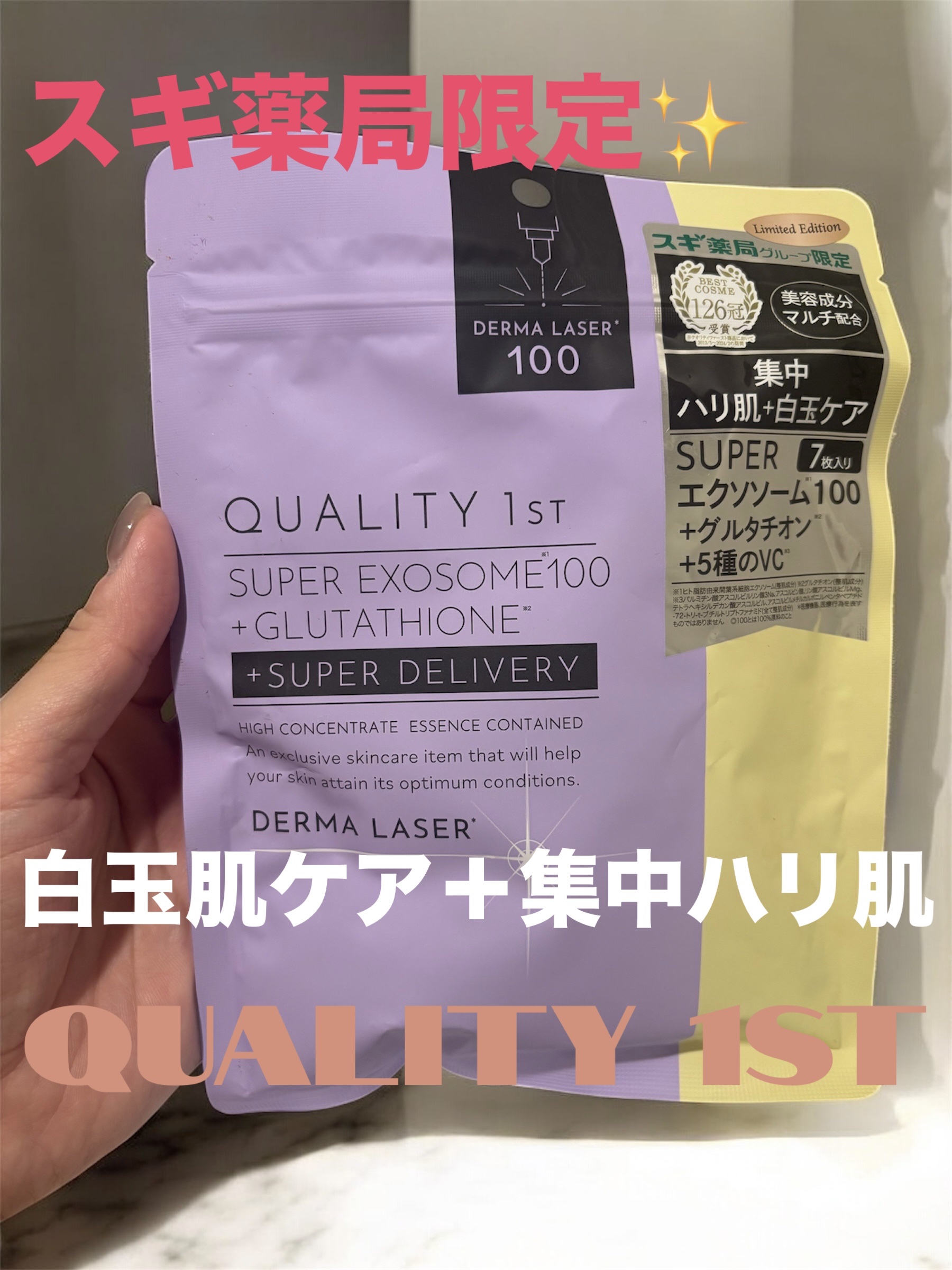 スーパーエクソソーム100+グルタチオンマスク/クオリティファースト/シートマスク・パックを使ったクチコミ（1枚目）