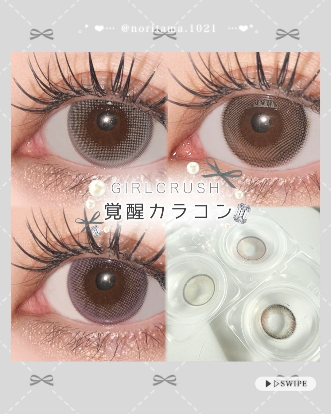 ガールクラッシュ 1day/スウィート/ワンデー(1DAY)カラコンを使ったクチコミ(1枚目)