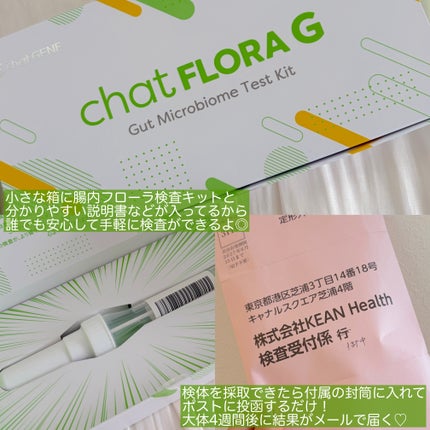 chat FLORA G/chatGENE/遺伝子検査キットを使ったクチコミ(2枚目)