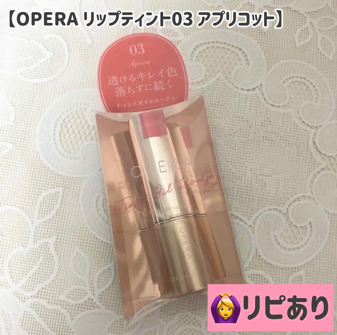 オペラ リップティント N/OPERA/リップティントを使ったクチコミ(1枚目)