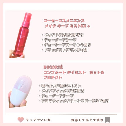 メイクアップ キーピング ミスト/BLEND BERRY/フィックスミストを使ったクチコミ(3枚目)