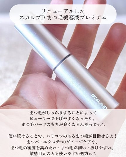 スカルプD アイラッシュセラム プレミアム/アンファー(スカルプD)/まつげ美容液を使ったクチコミ(2枚目)