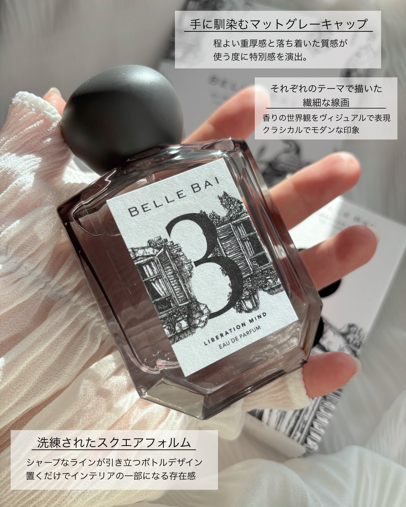 ベルナンバー 3 オードパルファン 精神の開放(LIBERATION MIND)/BELLE BAI/香水(その他)を使ったクチコミ(2枚目)