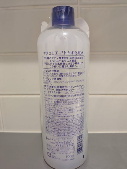 ハトムギ化粧水(ナチュリエ スキンコンディショナー R )/ナチュリエ/化粧水を使ったクチコミ(2枚目)